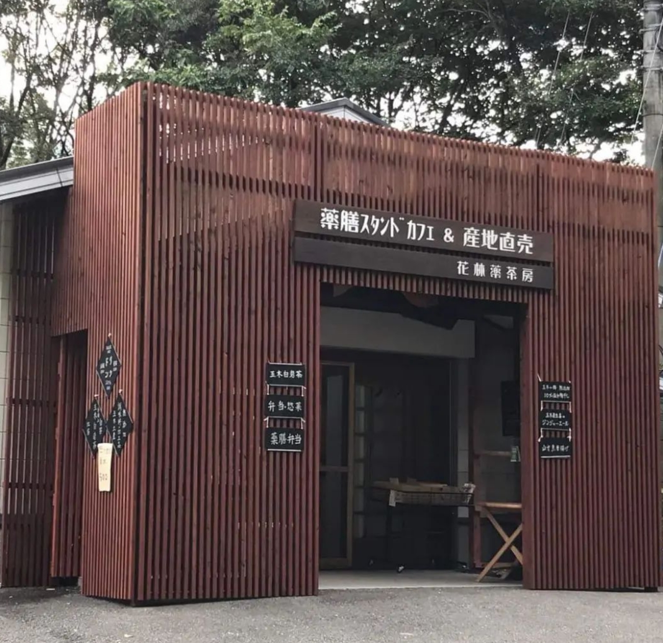 瀬目公園店(薬膳スタンドカフェ)